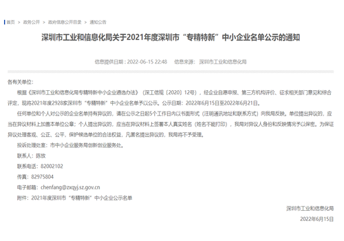 good news! Black Gold Industry has entered the 2021 Shenzhen "Specialized, Specialized and New" Small and Medium-Sized Enterprises Public List